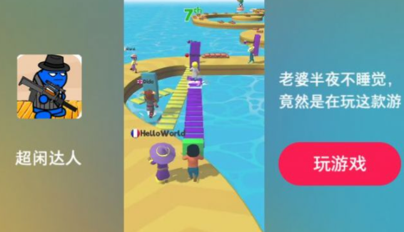 超闲达人