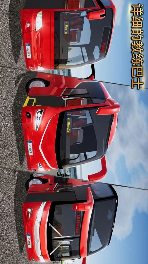 公交车模拟驾驶