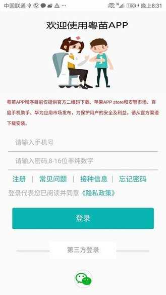 粤苗app安卓版