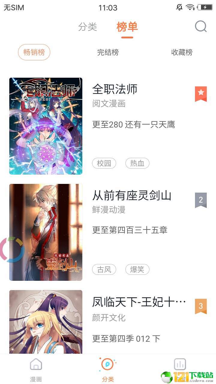 爆乐漫画