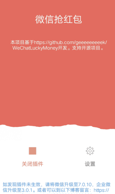 新版微信抢红包助手