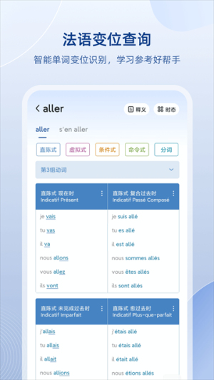 法语助手2026最新版
