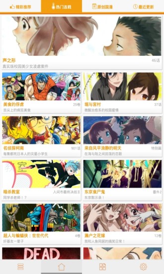 内酷漫画APP