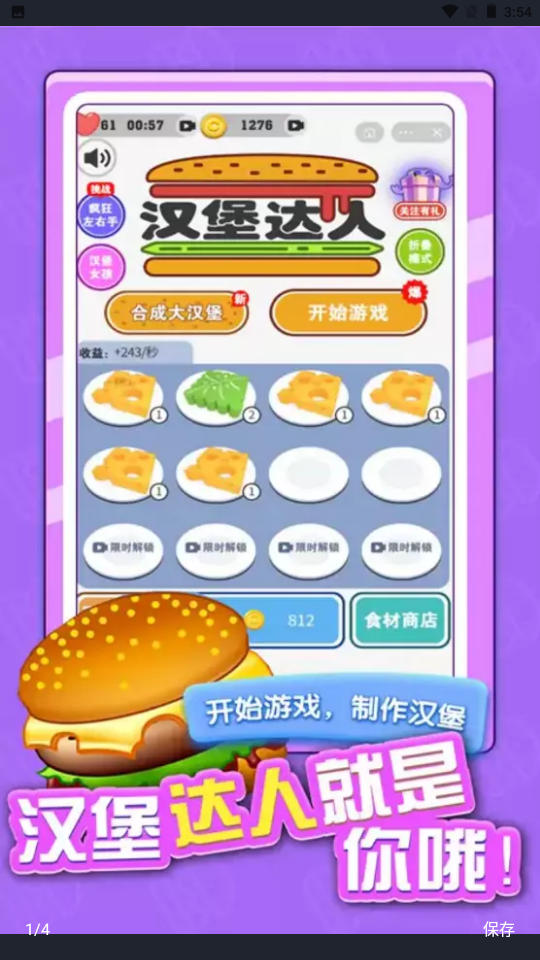 汉堡达人官网版