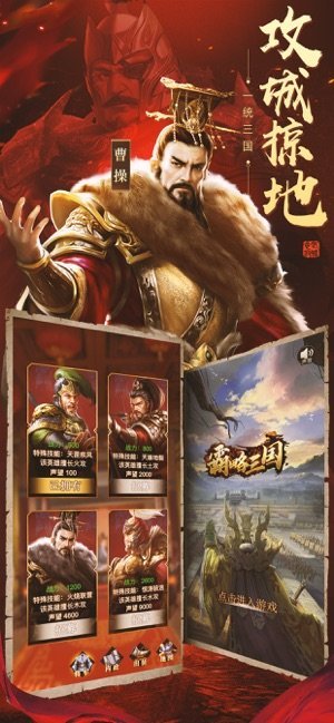 霸略三国单机版