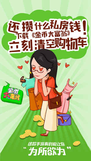 金币大富翁