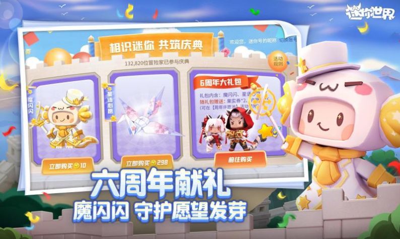 迷你世界先遣服体验版