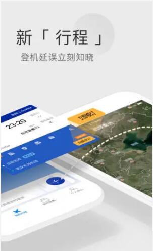 航班管家