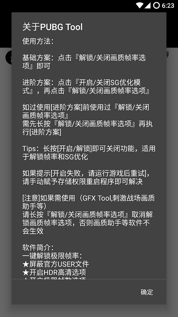 pubg画质修改器永久修改