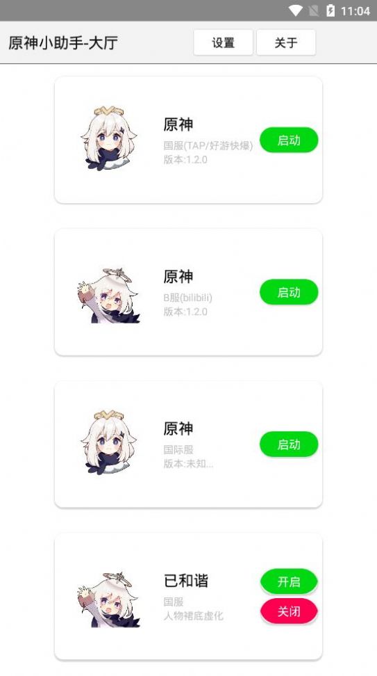 原神小助手v8.0