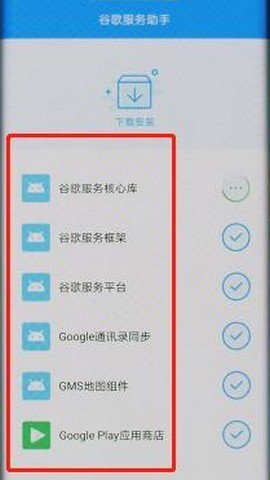谷歌服务助手华为版