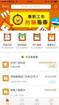 阿里众包兼职