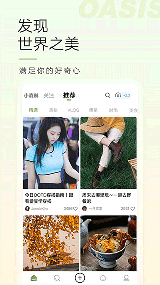 绿洲社交