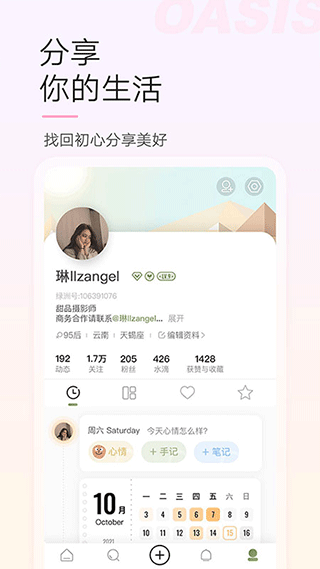 绿洲社交
