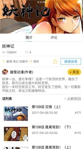 麦咭漫画APP