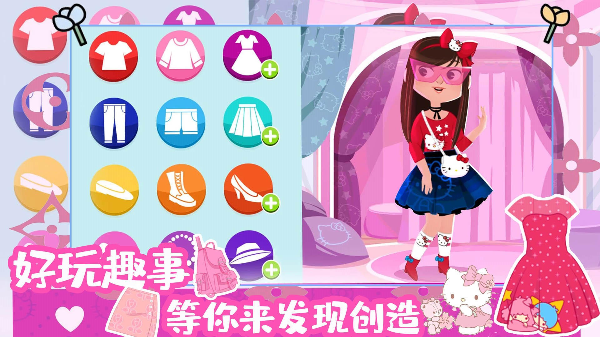时尚之星凯蒂猫手机版