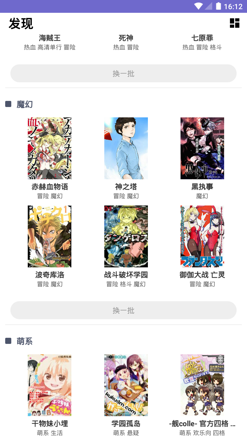 迈萌漫画APP
