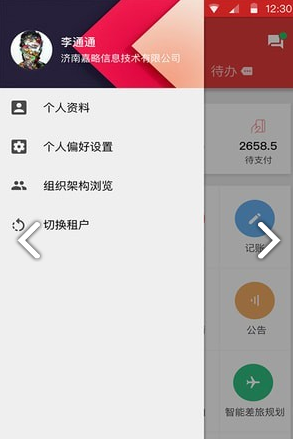 悦报销(悦报销一站式的企业商旅)V1.8.7 安卓正式版
