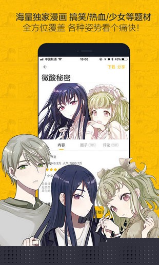 nice漫画APP