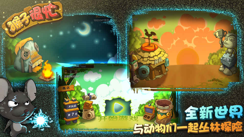 猴子很忙无限钻石版