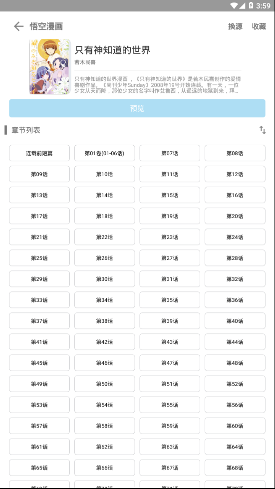 悟空漫画APP
