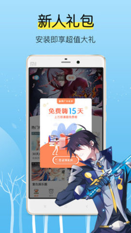 飒漫画APP