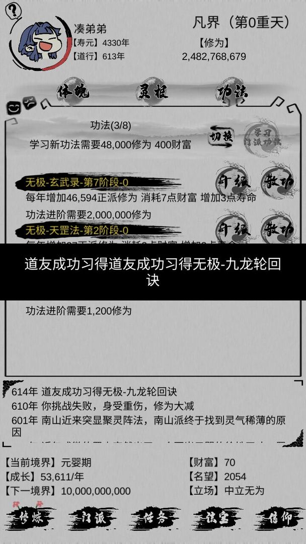不一样的修仙去广告版
