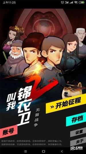 叫我锦衣卫免费版