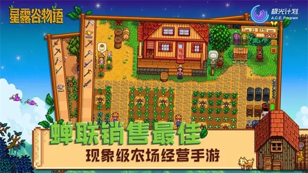 星露谷物语苹果完整版