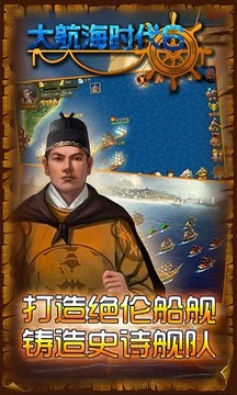 大航海时代手机版