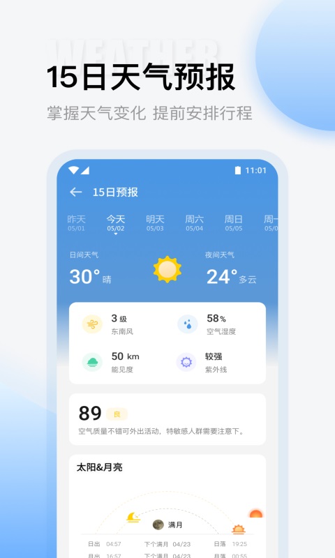 云彩天气手机版