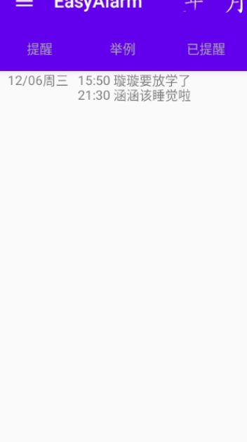 EasyAlarm语音提醒