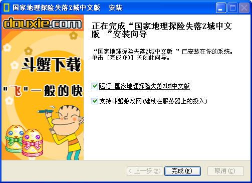 国家地理探险失落Z城官网版