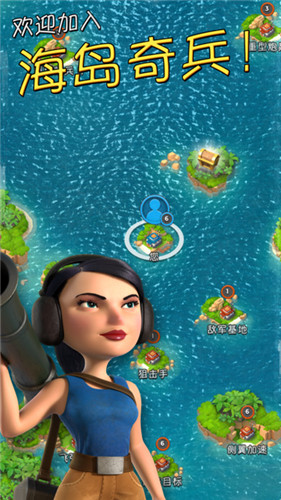 海岛奇兵分红版(Boom Beach)