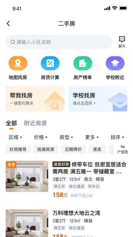 窝窝找房会员免登录