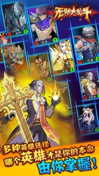 无限大乱斗手机版