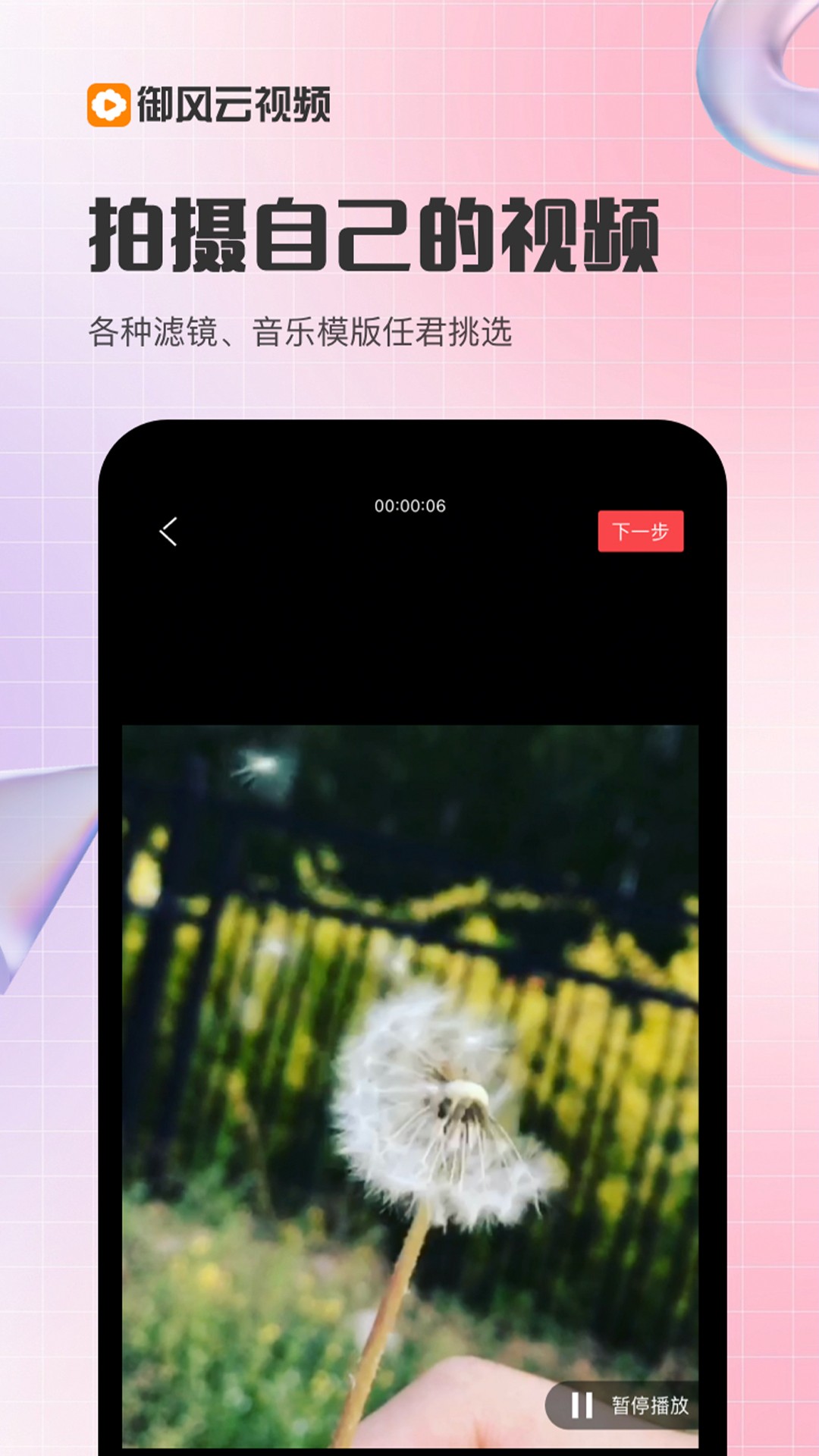 御风云视频免费正版