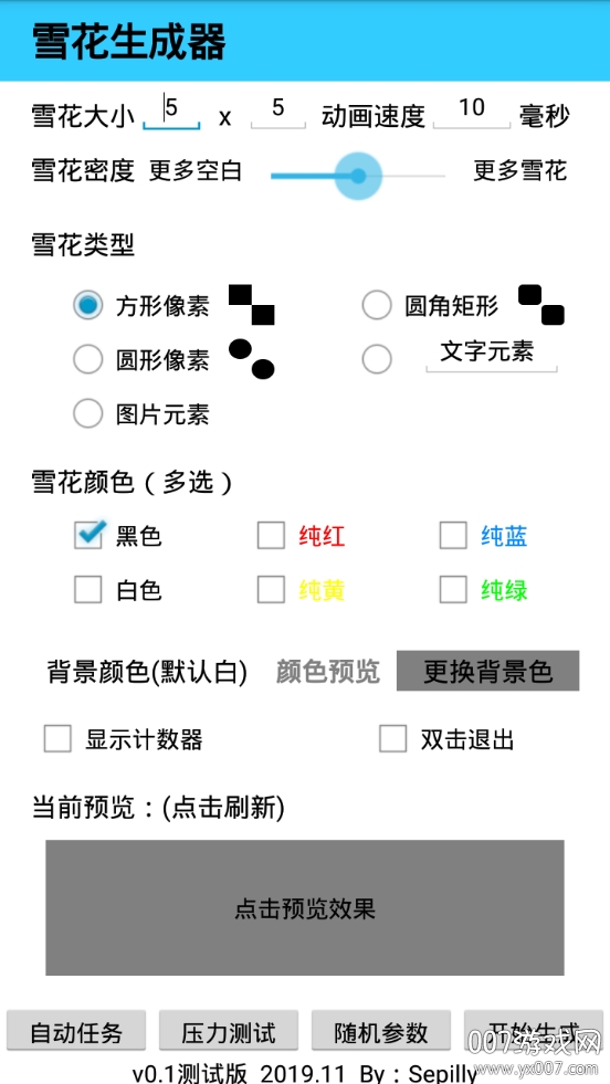 雪花昵称生成器