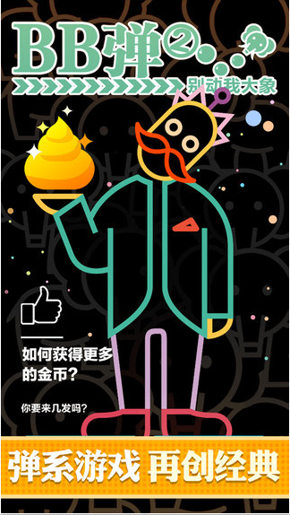 BB弹2