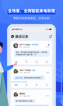 接听宝电话助理自定义版