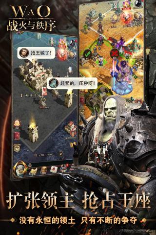 战火与秩序正式版