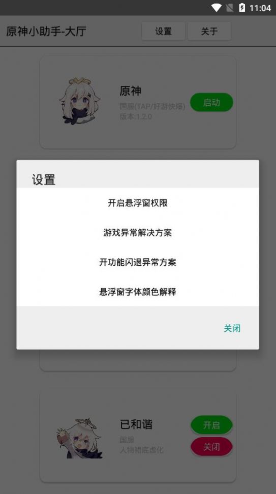 原神小助手v8.0