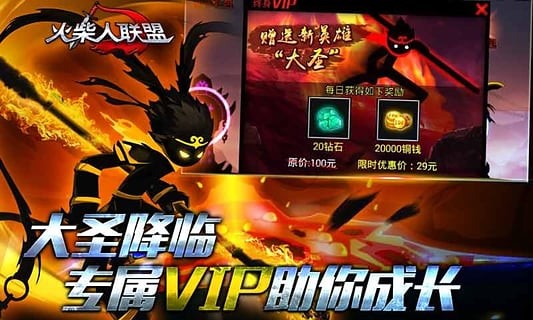 火柴人联盟赵信安卓版