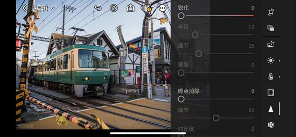 lightroom app使用教程7