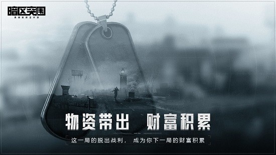暗区突围ios单机版