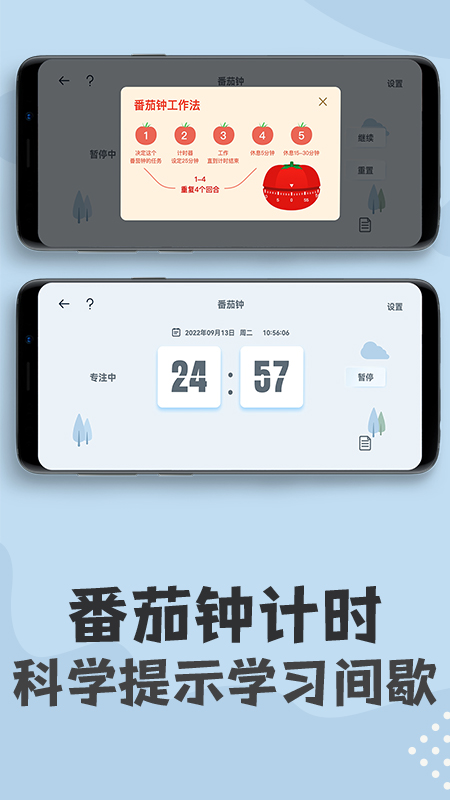 倒计时app