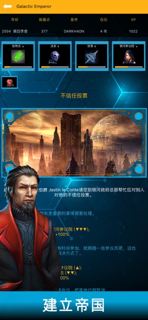 银河皇帝太空帝国手机版