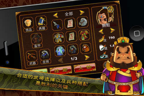 三国塔防魏传安卓版(Three Kingdom Tower Defense)
