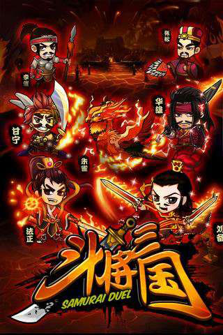 斗将三国v3.4