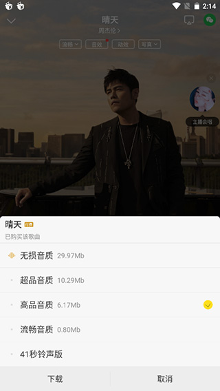 酷我音乐破解永久VIP版